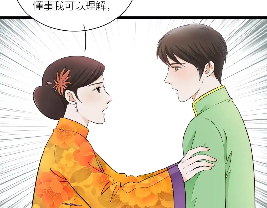 《哑舅》第13话 强制被关 第15页