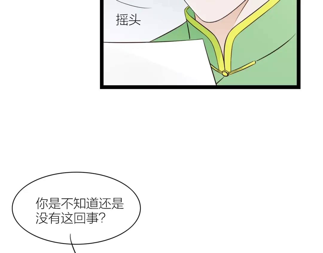 《哑舅》第13话 强制被关 第6页