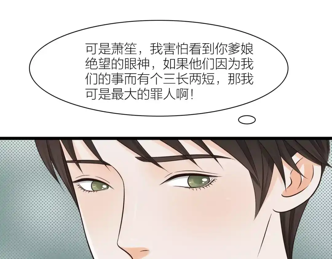 《哑舅》第13话 强制被关 第39页