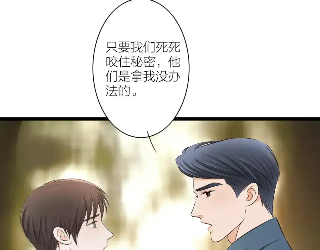 《哑舅》第13话 强制被关 第37页