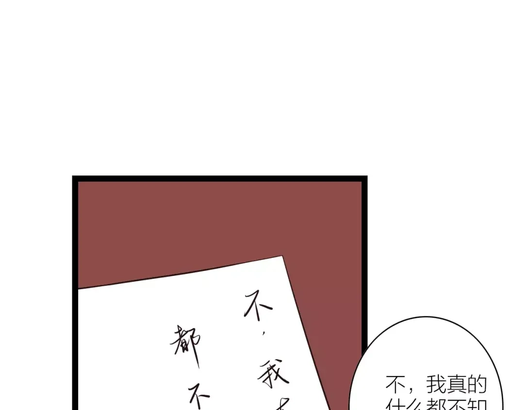 《哑舅》第13话 强制被关 第13页