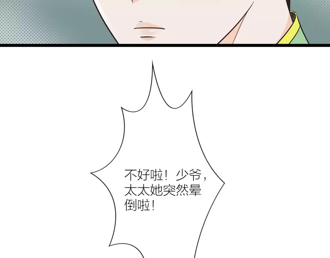 《哑舅》第13话 强制被关 第40页