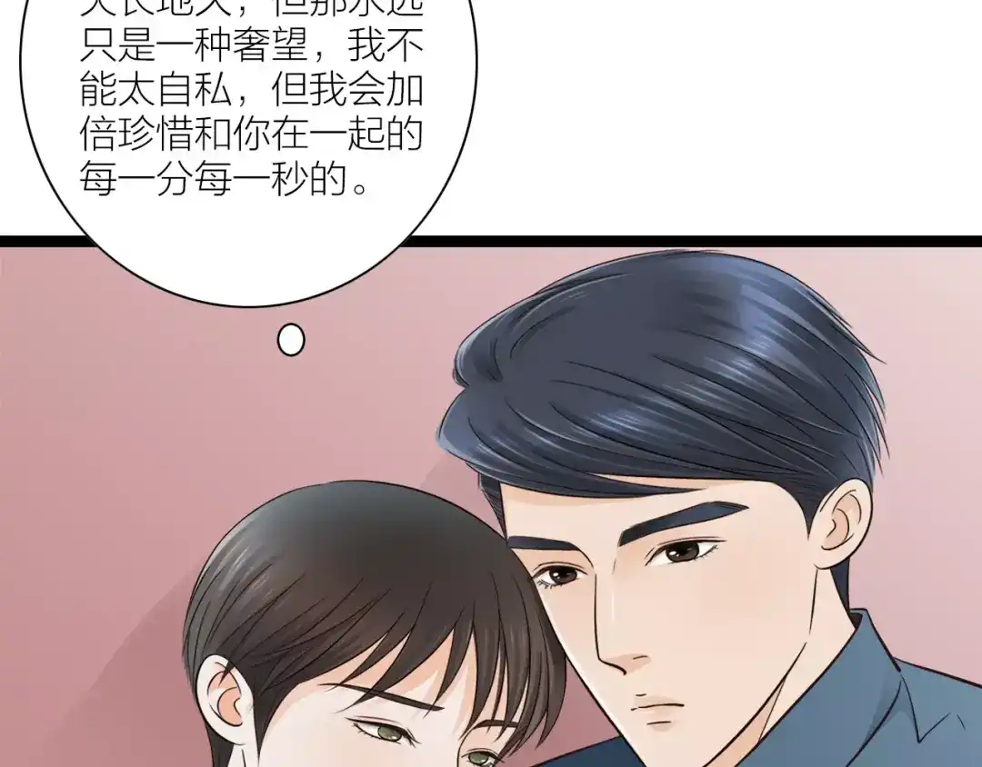 《哑舅》第13话 强制被关 第69页