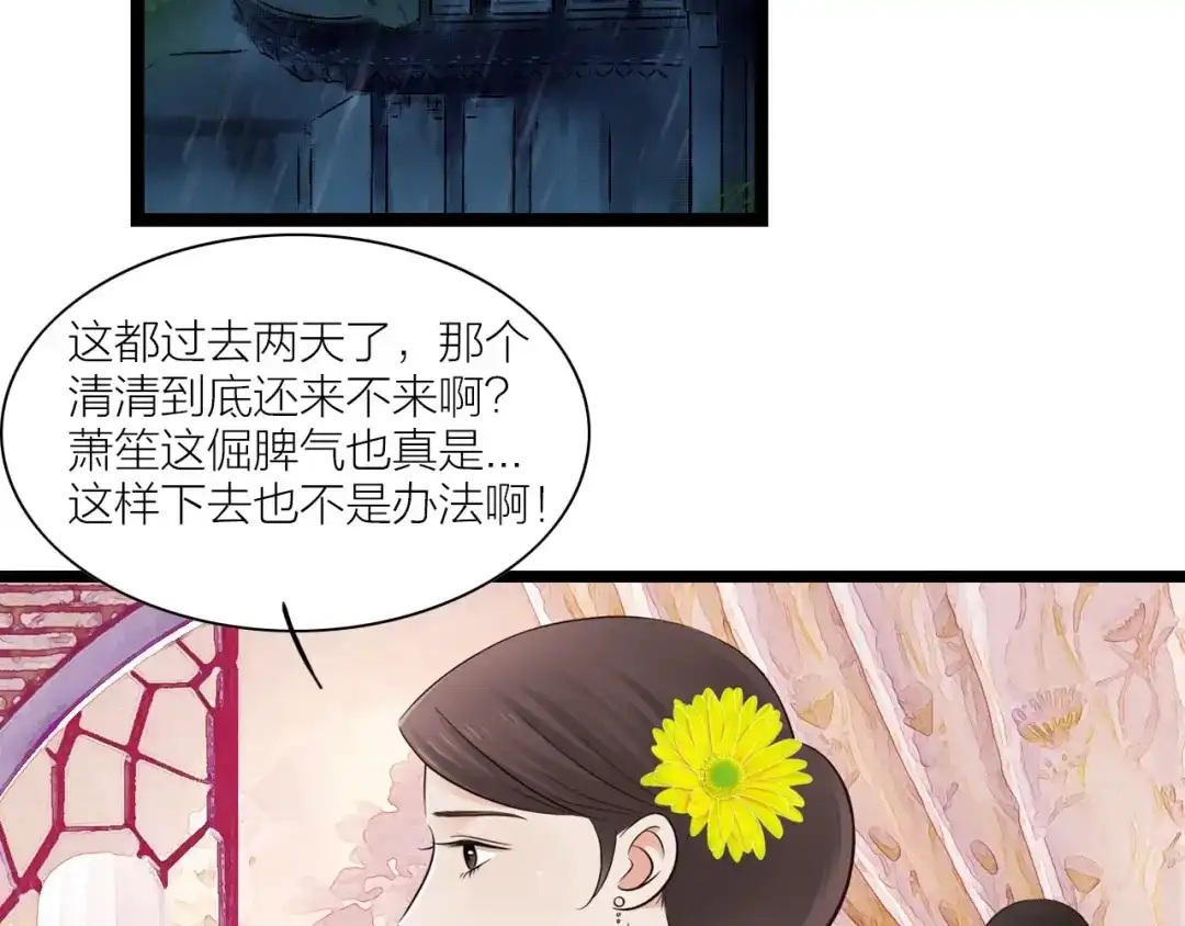 《哑舅》第14话 不离不弃 第3页