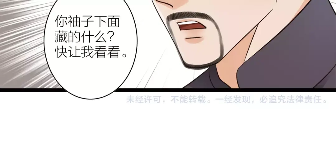 《哑舅》第14话 不离不弃 第69页