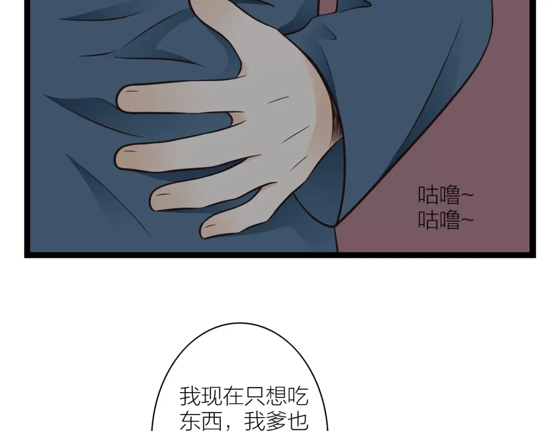 《哑舅》第14话 不离不弃 第14页