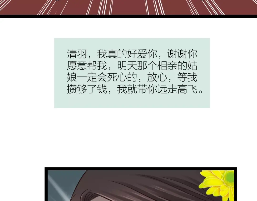 《哑舅》第14话 不离不弃 第58页