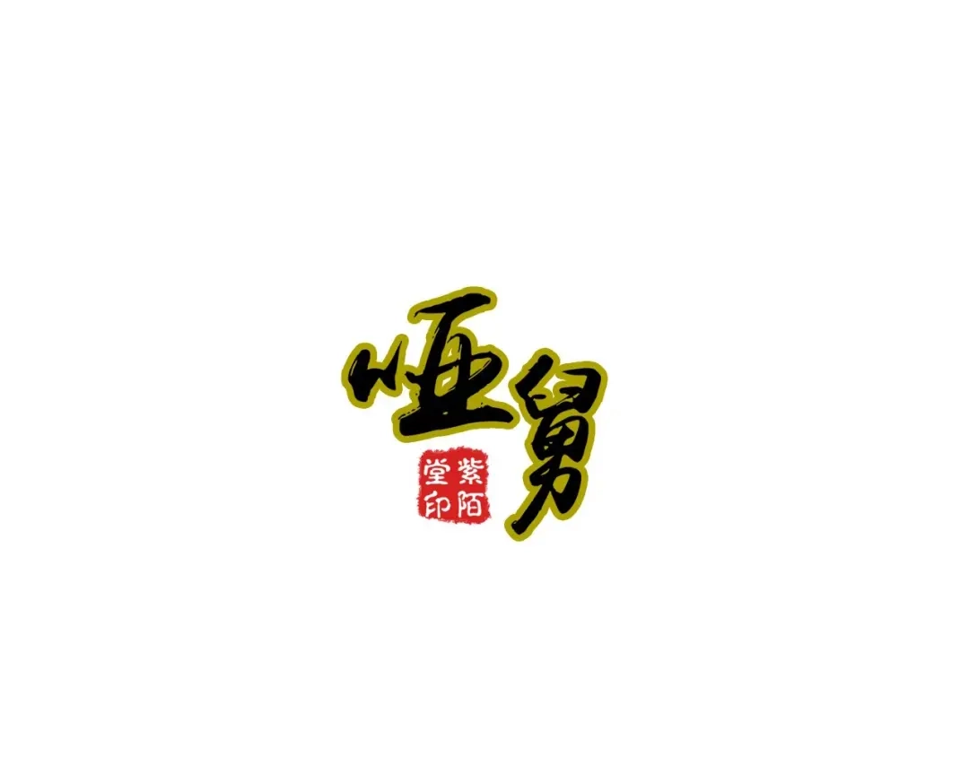 《哑舅》第14话 不离不弃 第1页