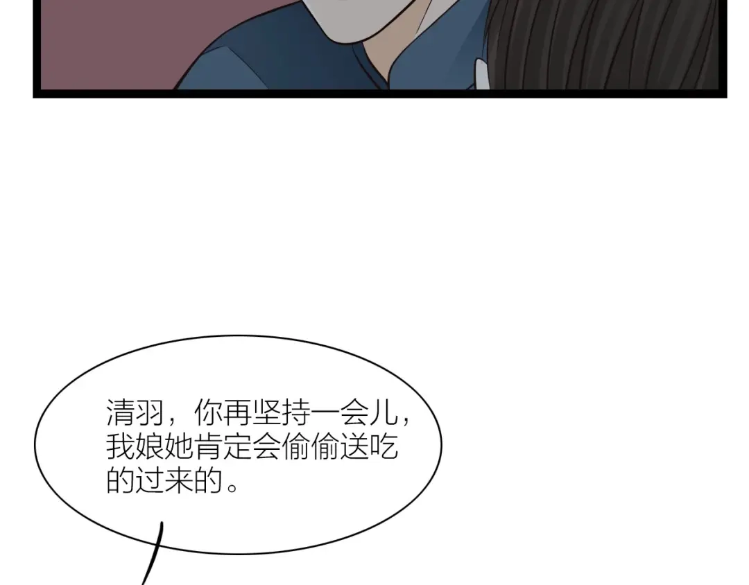 《哑舅》第14话 不离不弃 第16页
