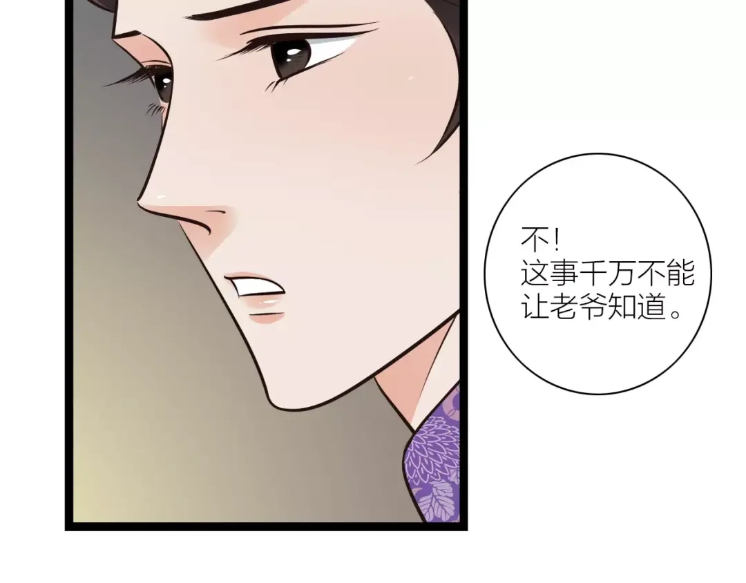 《哑舅》第14话 不离不弃 第61页