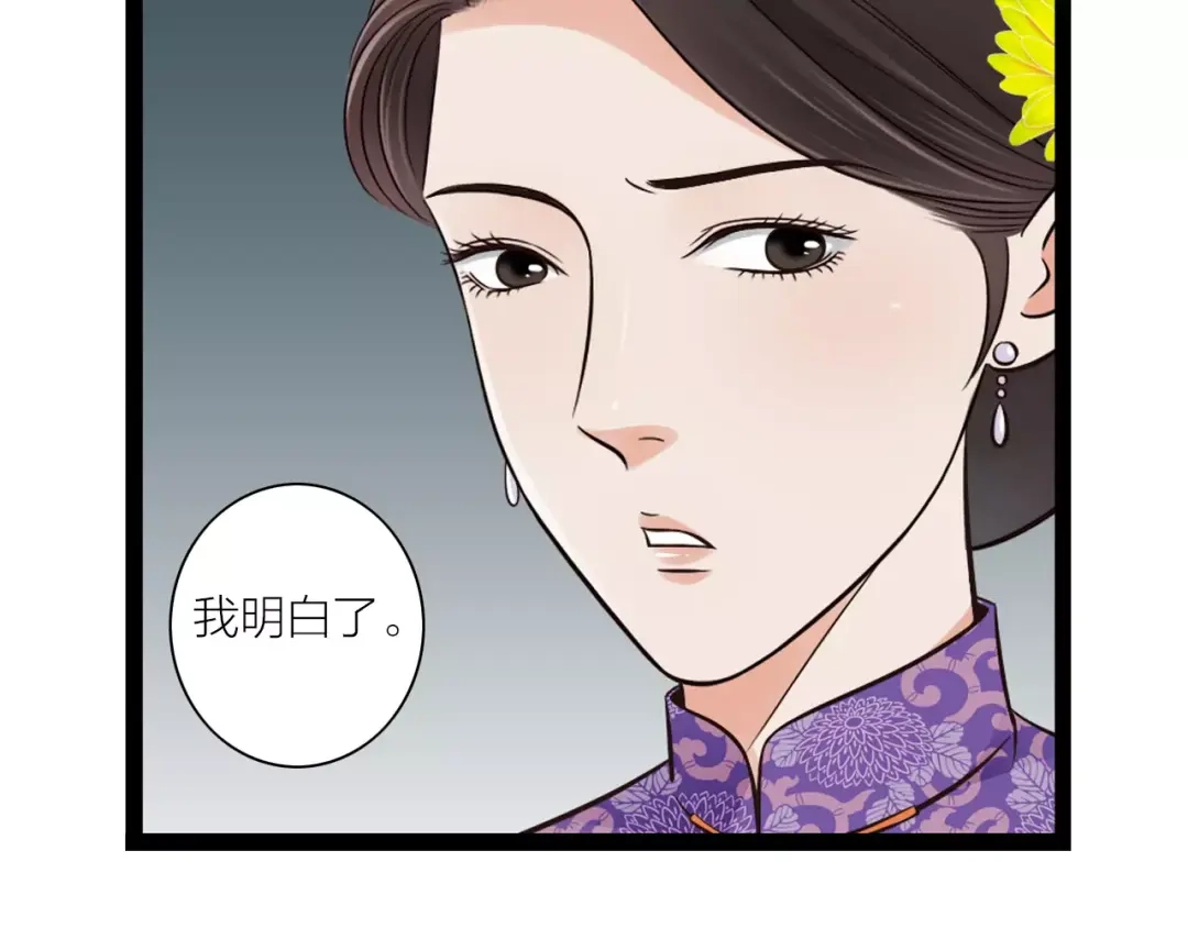 《哑舅》第14话 不离不弃 第52页