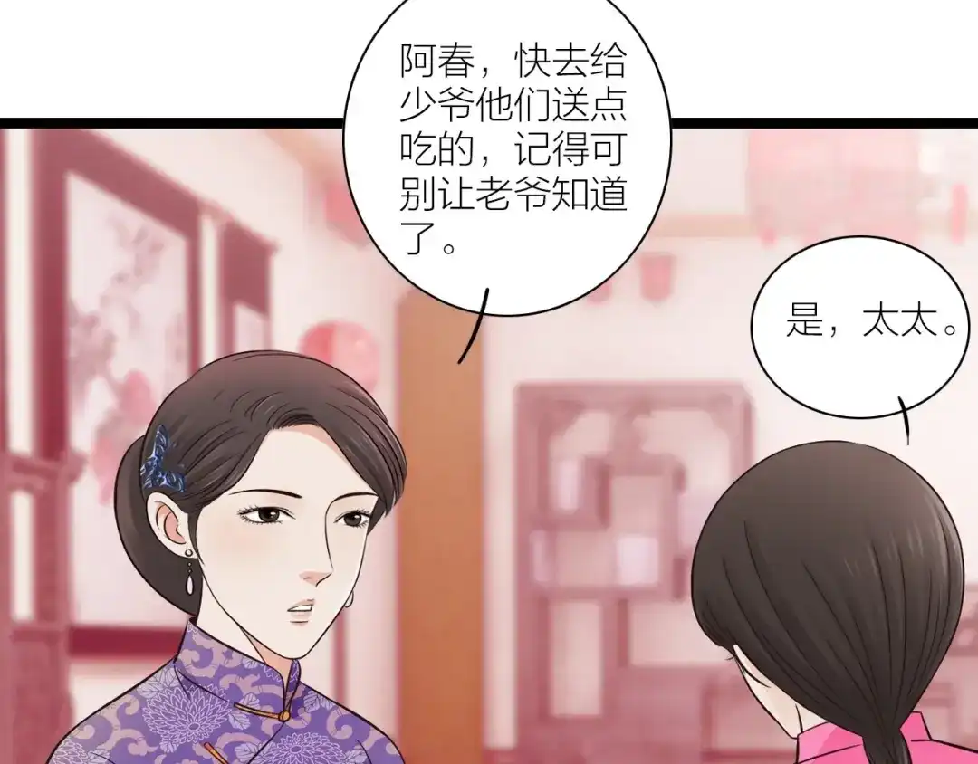 《哑舅》第14话 不离不弃 第5页