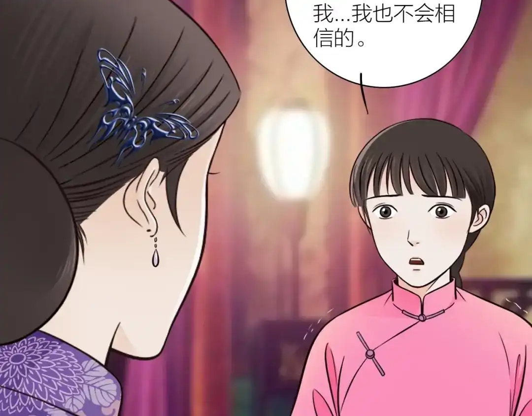 《哑舅》第14话 不离不弃 第39页