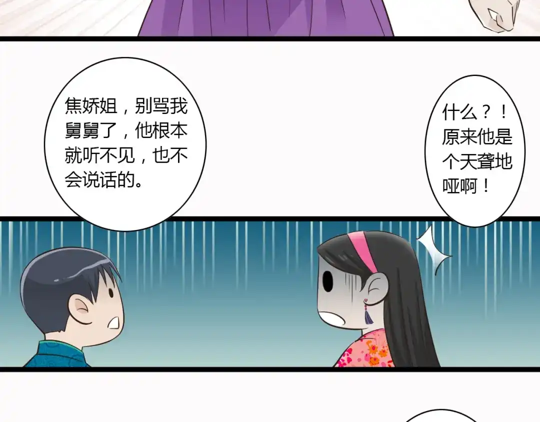 《哑舅》第6话 你去跪着吧 第23页