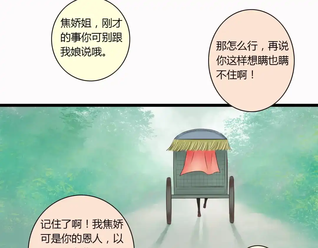 《哑舅》第6话 你去跪着吧 第26页