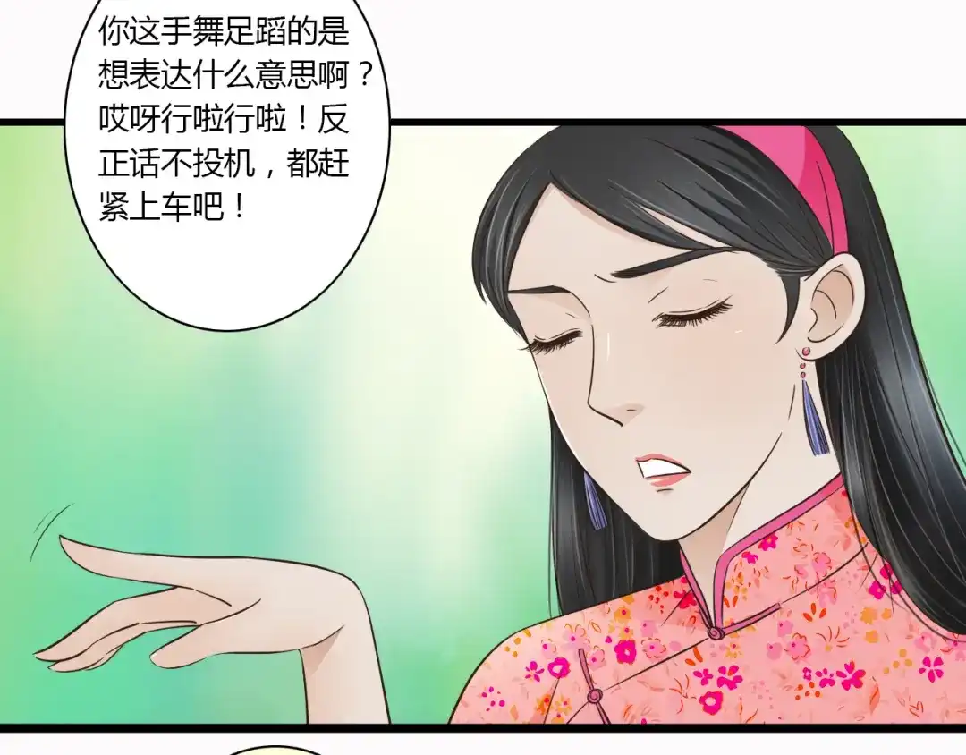 《哑舅》第6话 你去跪着吧 第25页