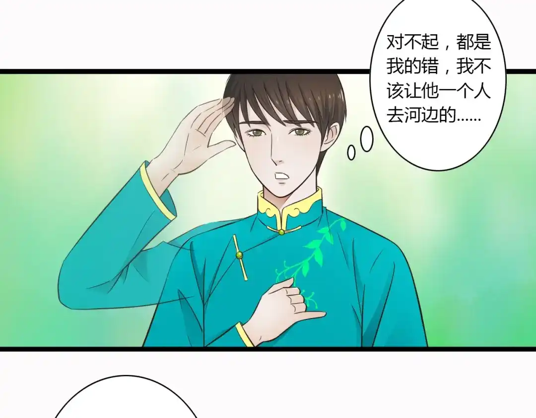《哑舅》第6话 你去跪着吧 第24页