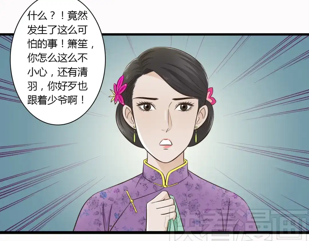 《哑舅》第6话 你去跪着吧 第28页