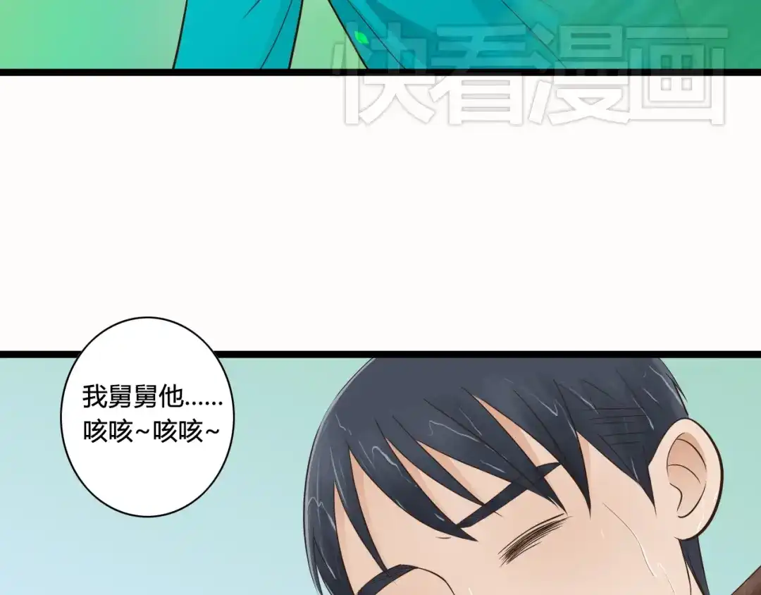 《哑舅》第6话 你去跪着吧 第15页