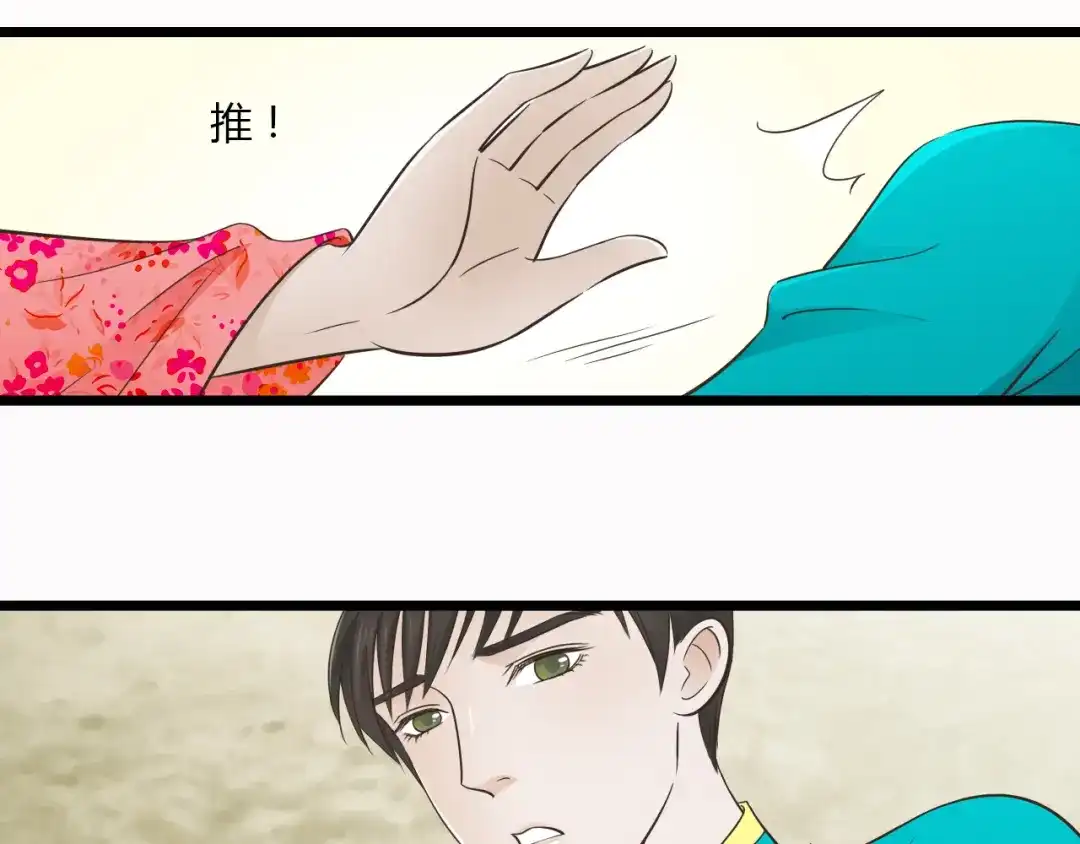 《哑舅》第6话 你去跪着吧 第20页