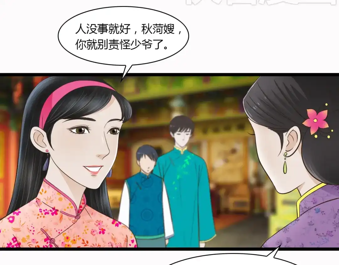 《哑舅》第6话 你去跪着吧 第29页