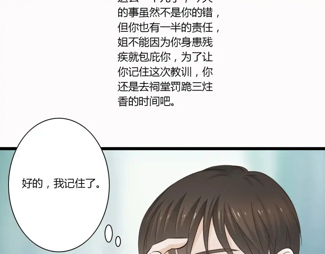 《哑舅》第6话 你去跪着吧 第35页