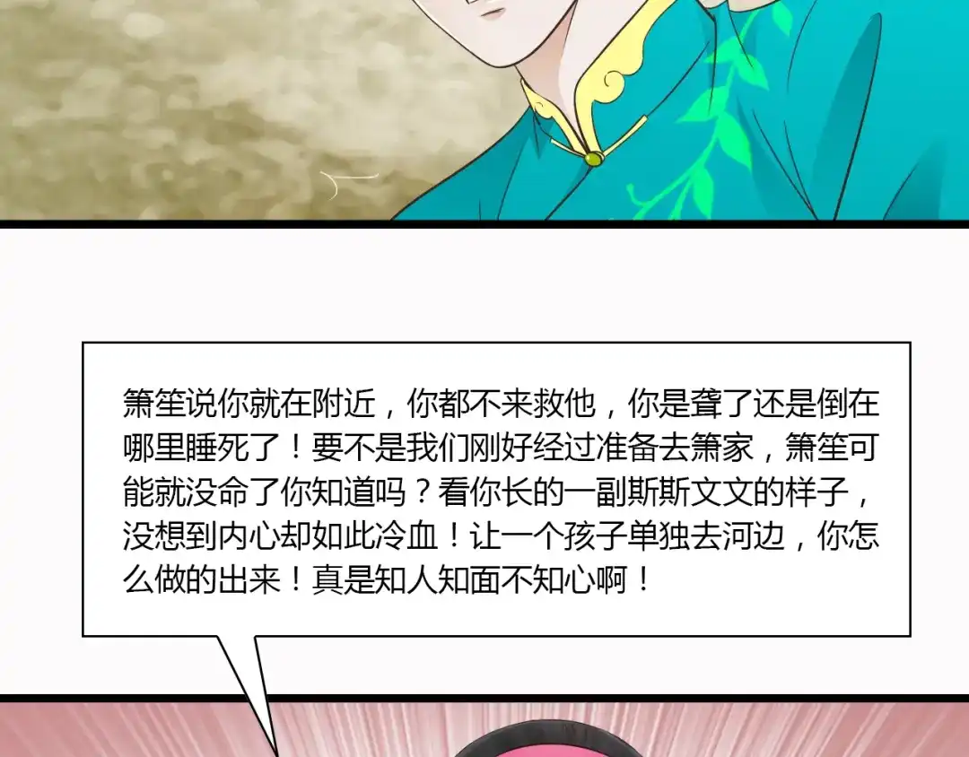 《哑舅》第6话 你去跪着吧 第21页