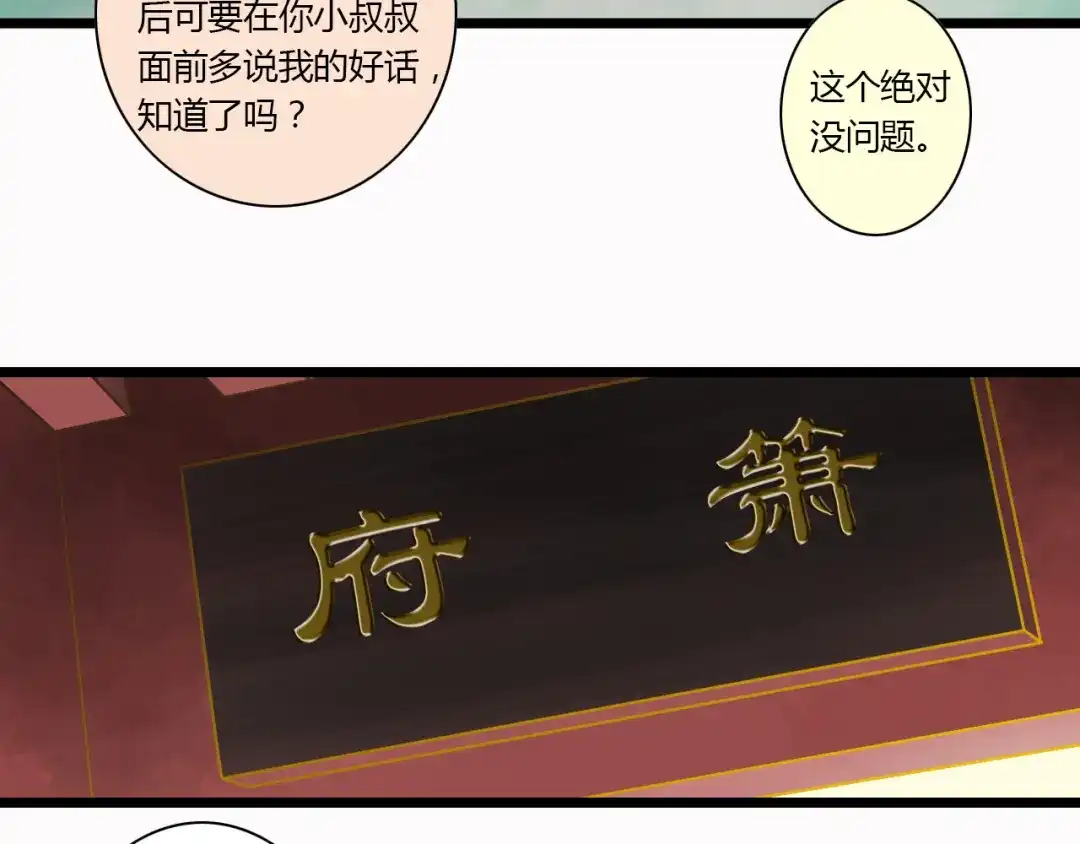 《哑舅》第6话 你去跪着吧 第27页