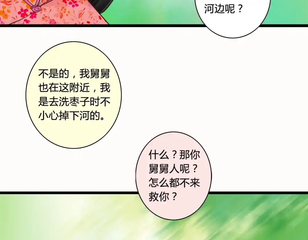 《哑舅》第6话 你去跪着吧 第13页