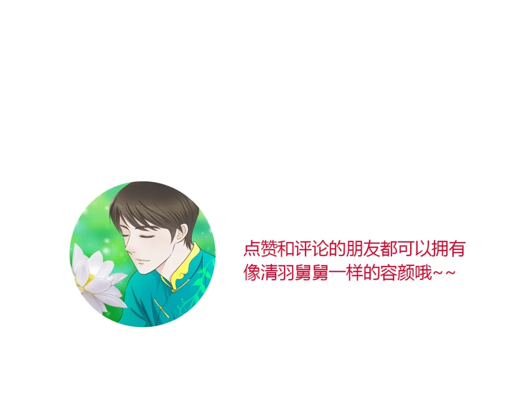 《哑舅》第6话 你去跪着吧 第38页
