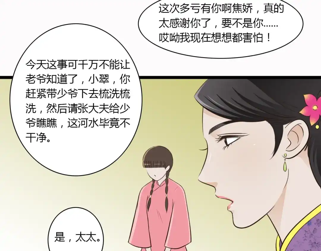 《哑舅》第6话 你去跪着吧 第30页