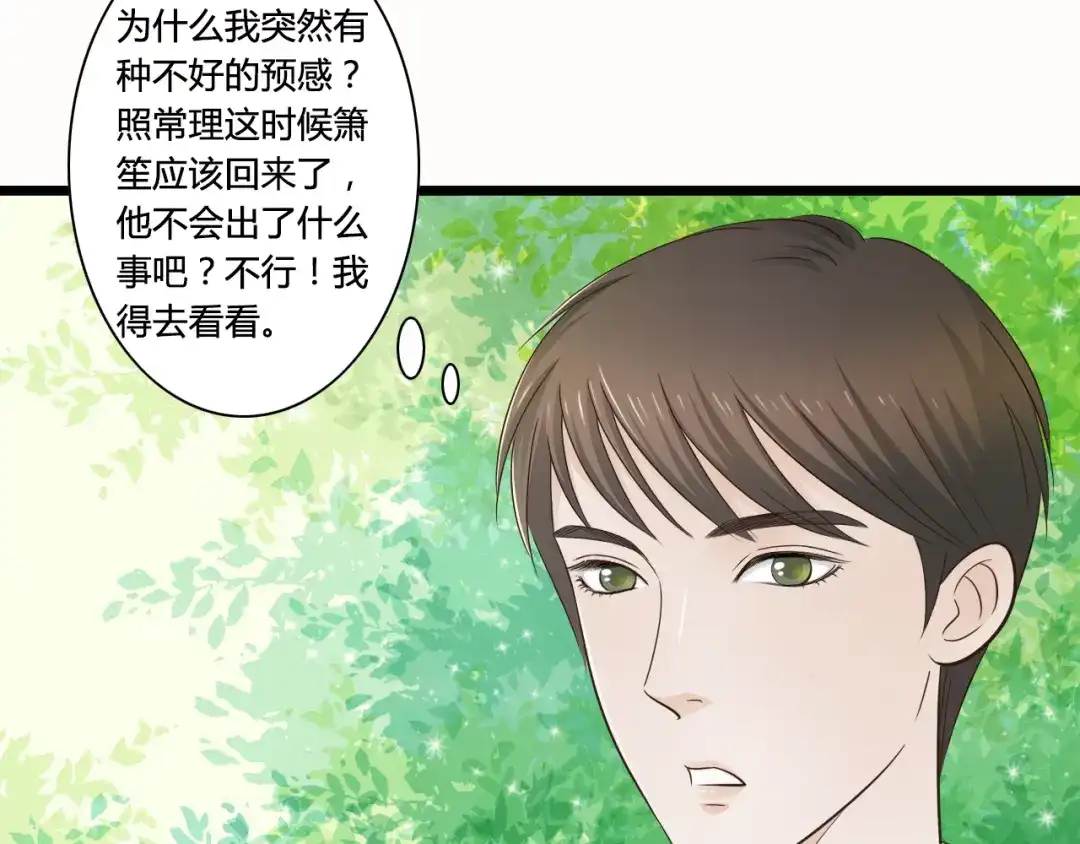 《哑舅》第6话 你去跪着吧 第7页