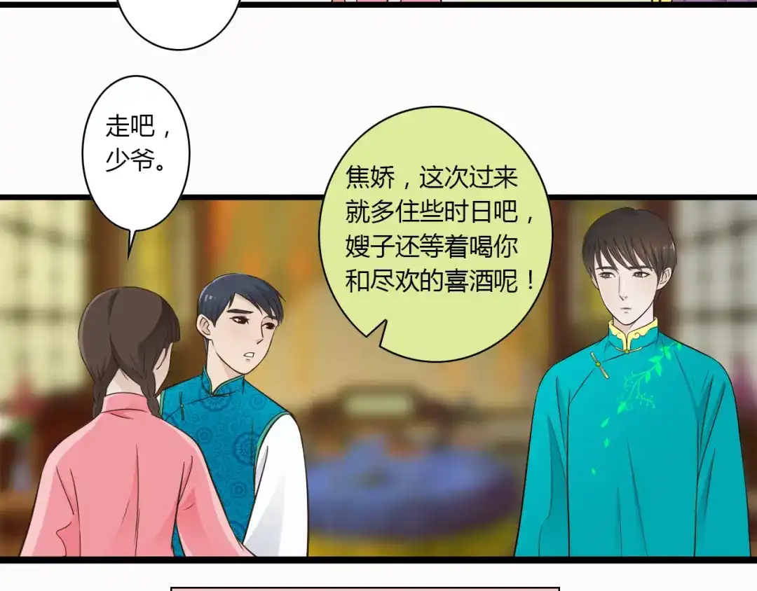 《哑舅》第6话 你去跪着吧 第31页