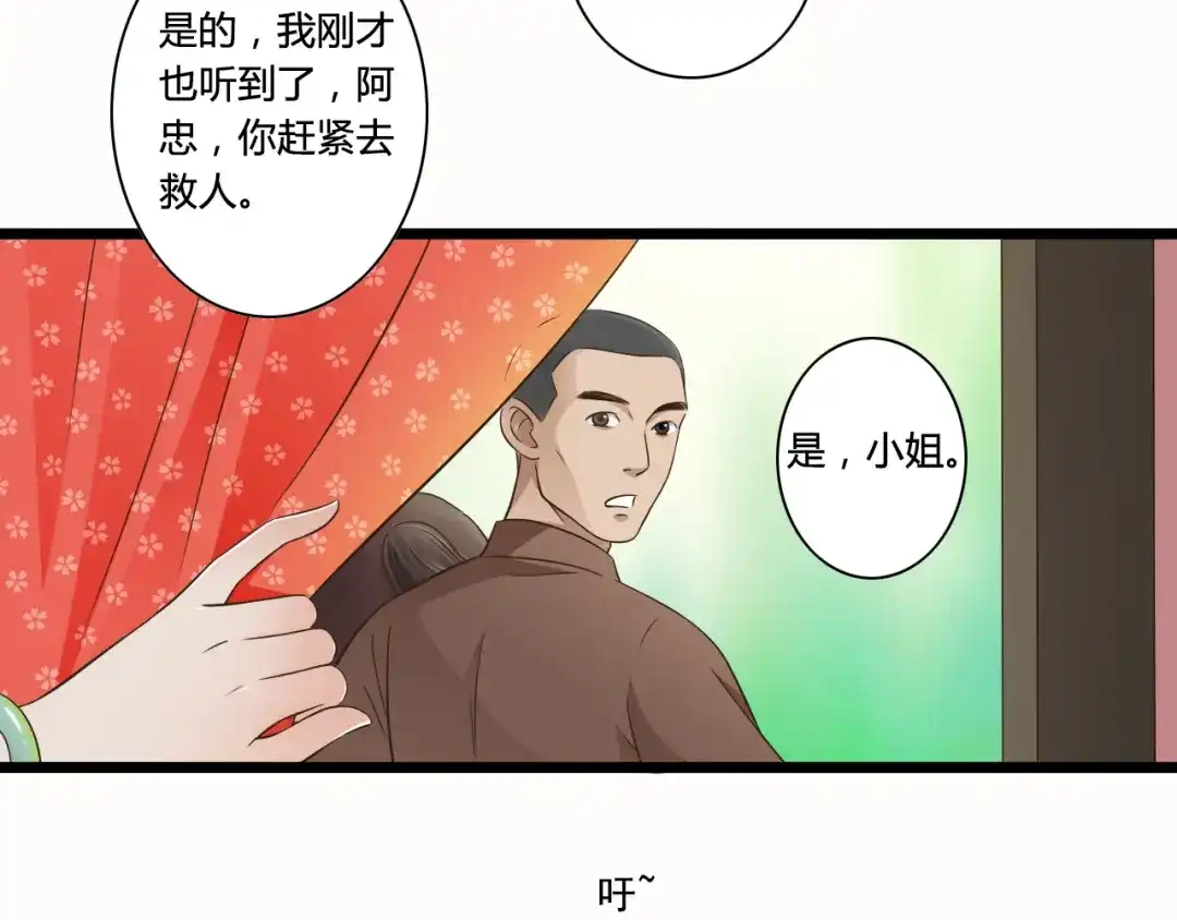 《哑舅》第6话 你去跪着吧 第4页