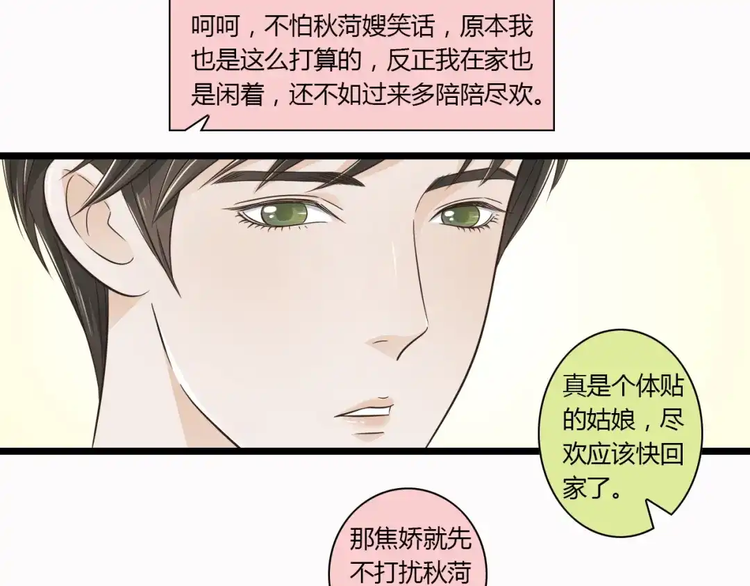 《哑舅》第6话 你去跪着吧 第32页