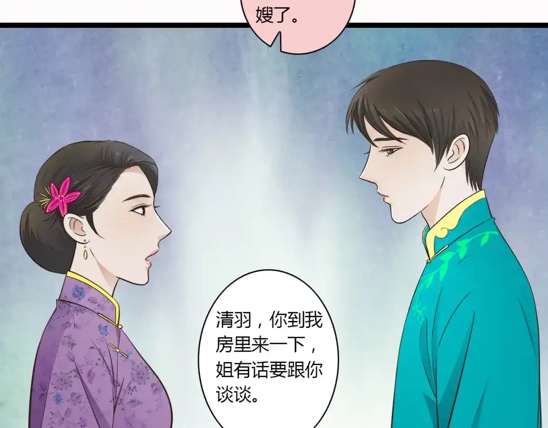 《哑舅》第6话 你去跪着吧 第33页