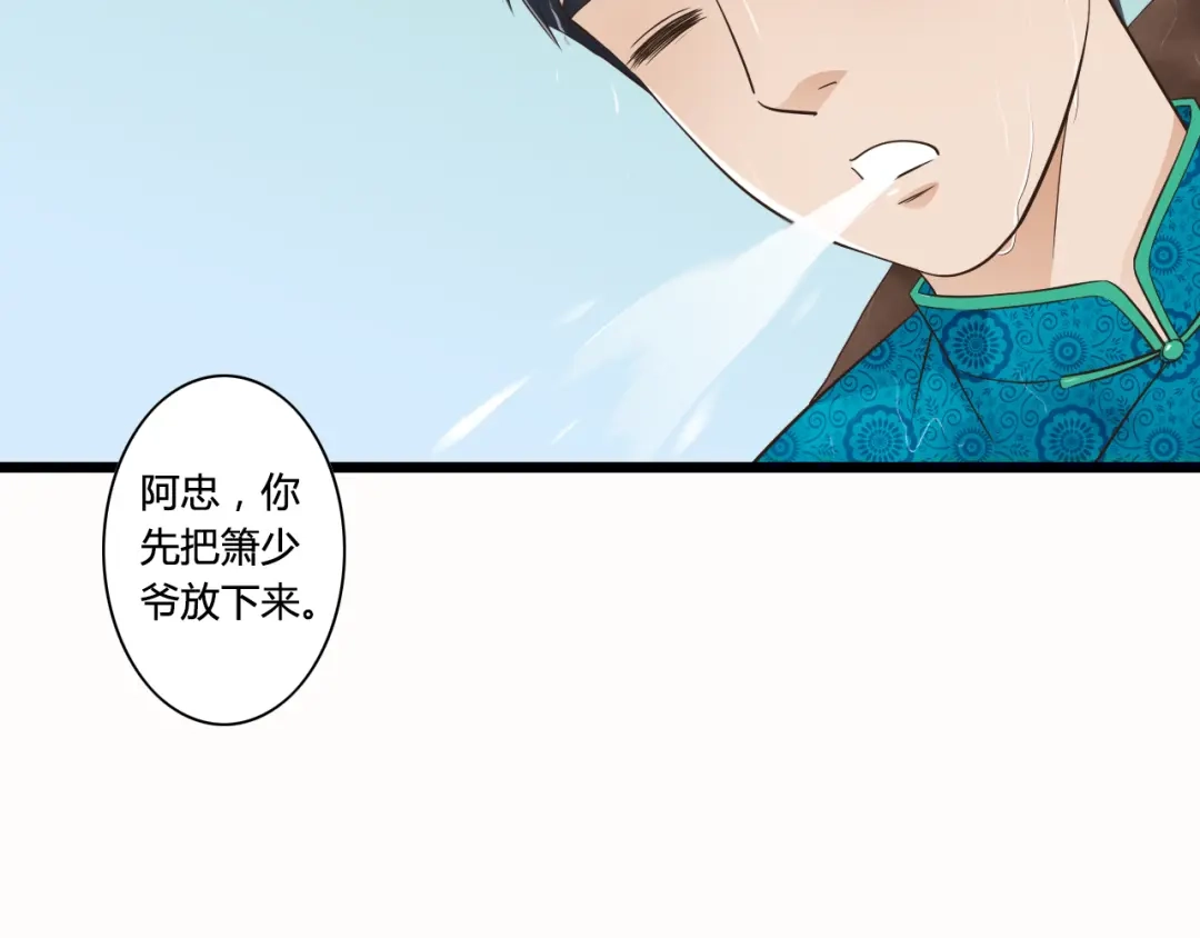《哑舅》第6话 你去跪着吧 第16页