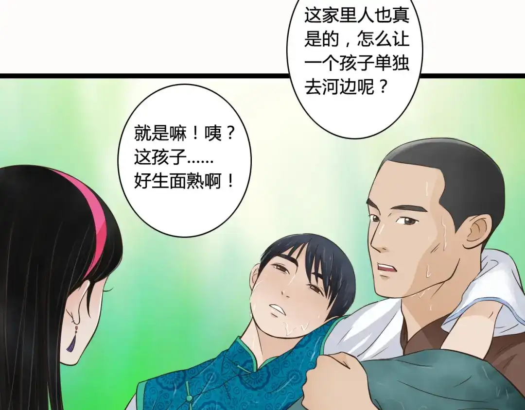 《哑舅》第6话 你去跪着吧 第10页