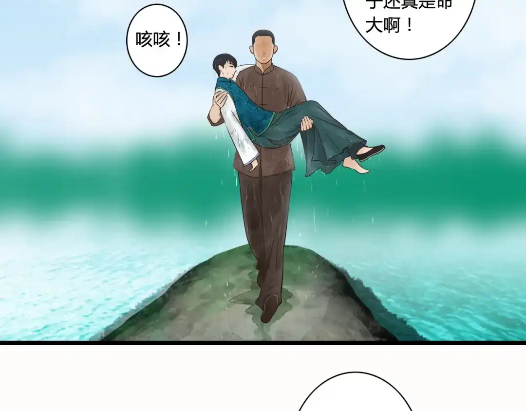《哑舅》第6话 你去跪着吧 第9页