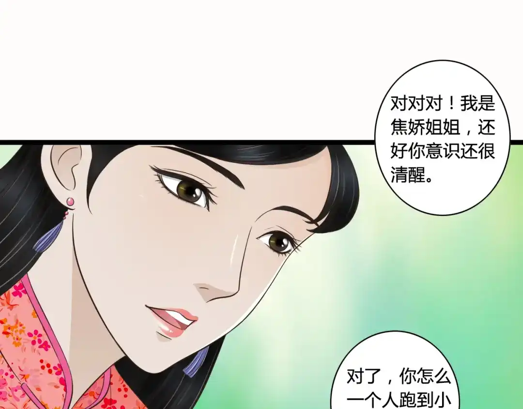 《哑舅》第6话 你去跪着吧 第12页