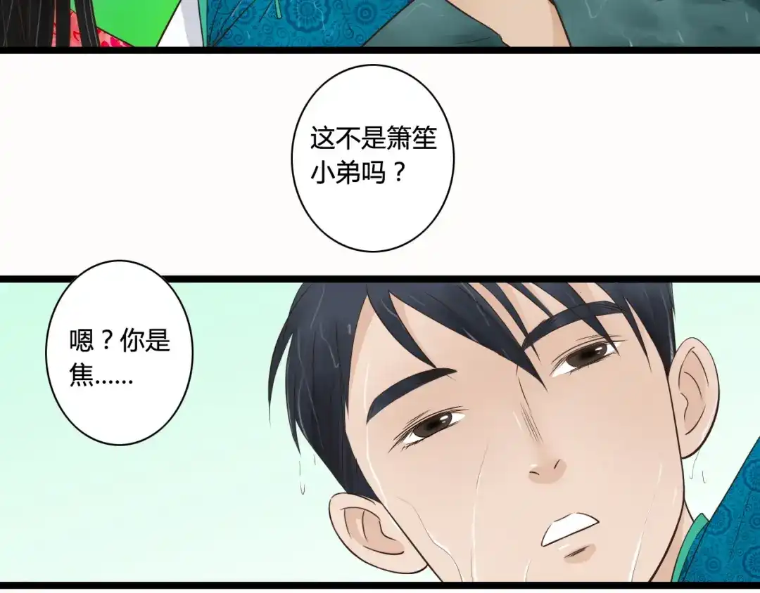 《哑舅》第6话 你去跪着吧 第11页