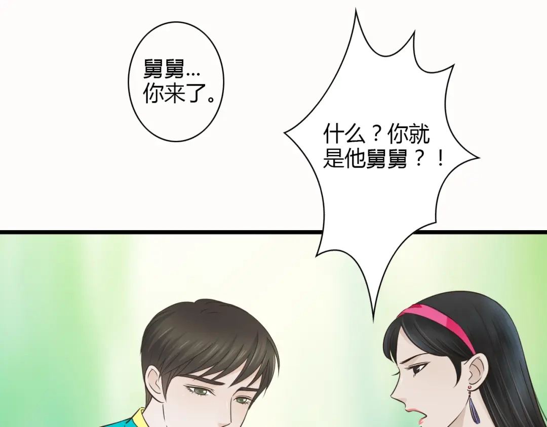 《哑舅》第6话 你去跪着吧 第18页