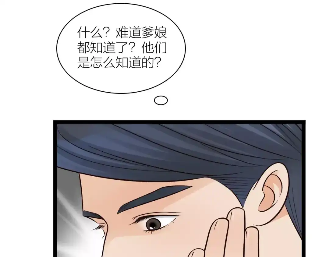 《哑舅》第15话 缘尽 第41页