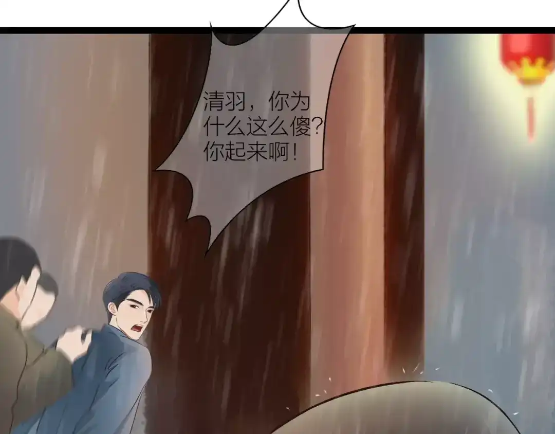 《哑舅》第15话 缘尽 第67页