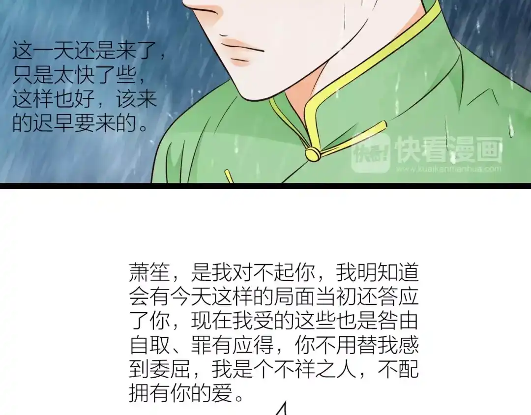 《哑舅》第15话 缘尽 第66页