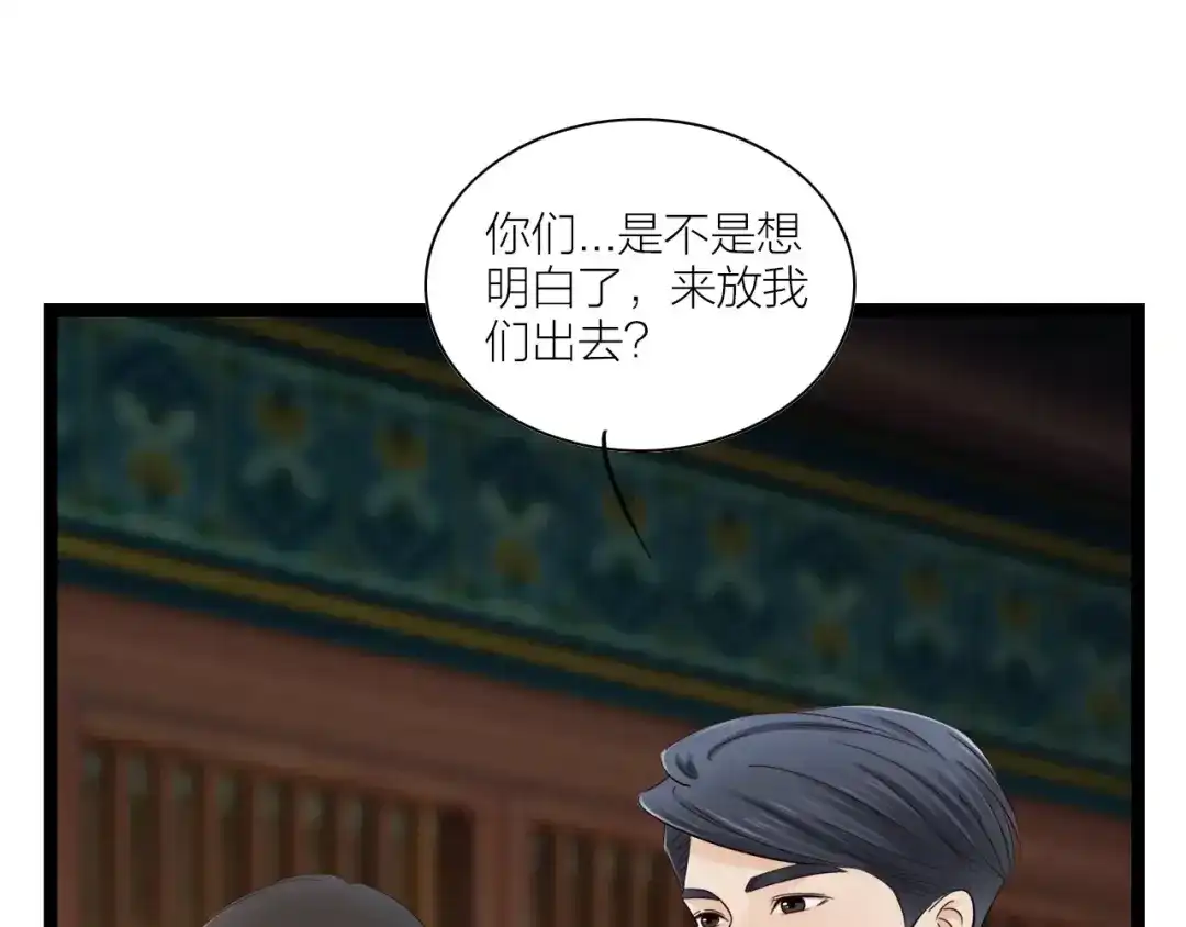 《哑舅》第15话 缘尽 第25页
