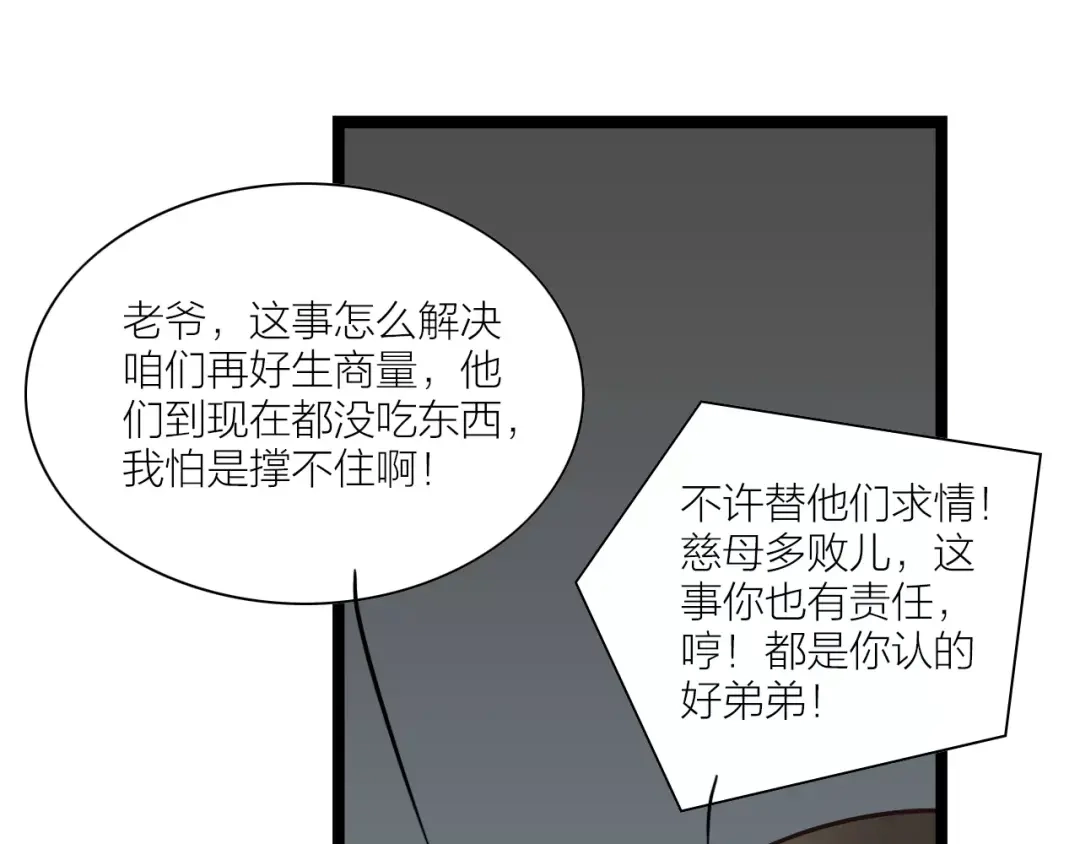 《哑舅》第15话 缘尽 第58页