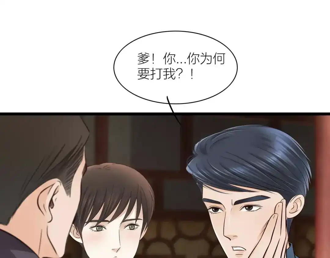 《哑舅》第15话 缘尽 第37页