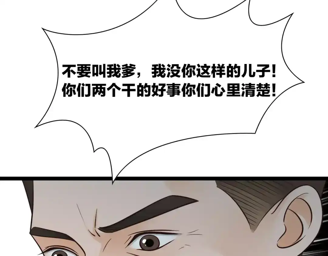 《哑舅》第15话 缘尽 第39页