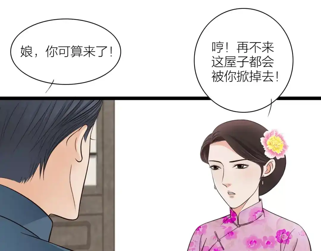《哑舅》第16话 我爱你，至死不渝 第56页